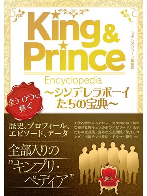 cover image of King & Prince Encyclopedia　～シンデレラボーイたちの宝典～
